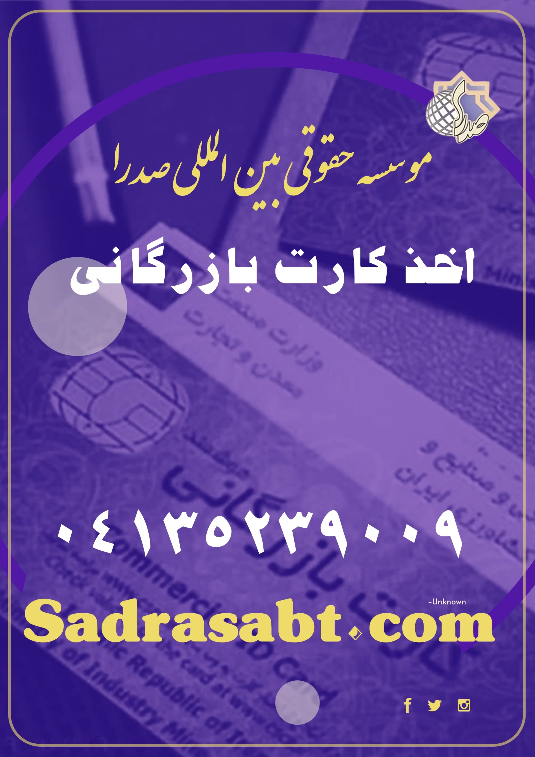 اخذ کارت بازرگانی فوری در تبریز