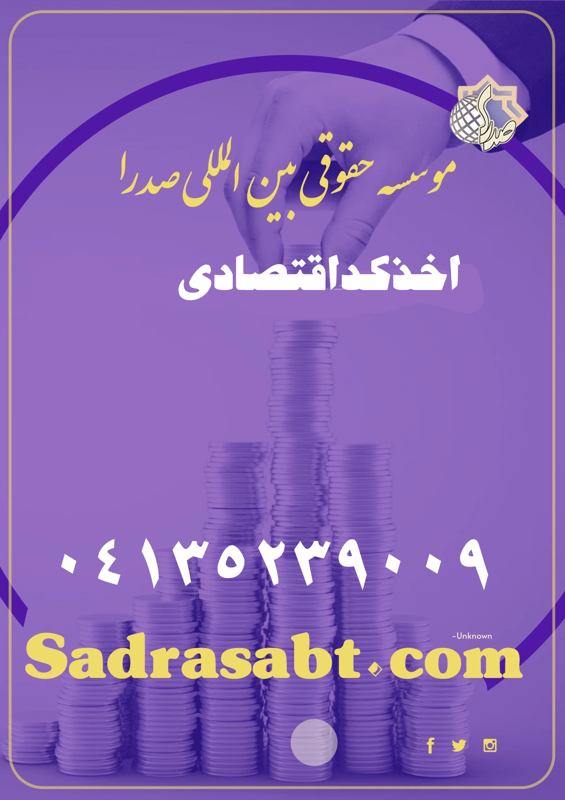 ثبت کد اقتصادی شرکت